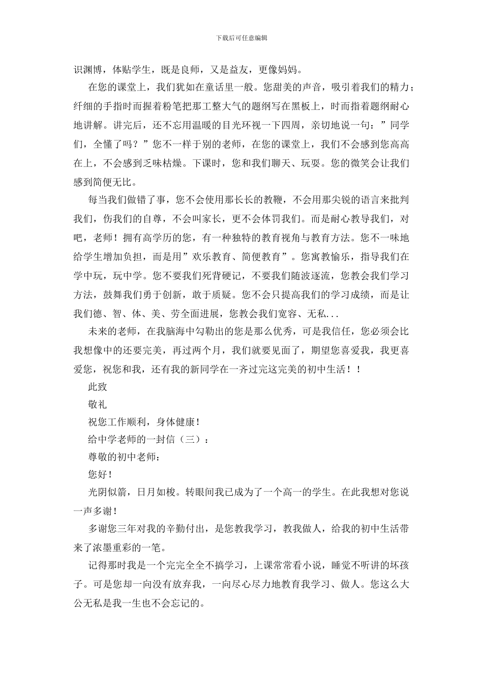 给中学老师的一封信20篇_第2页