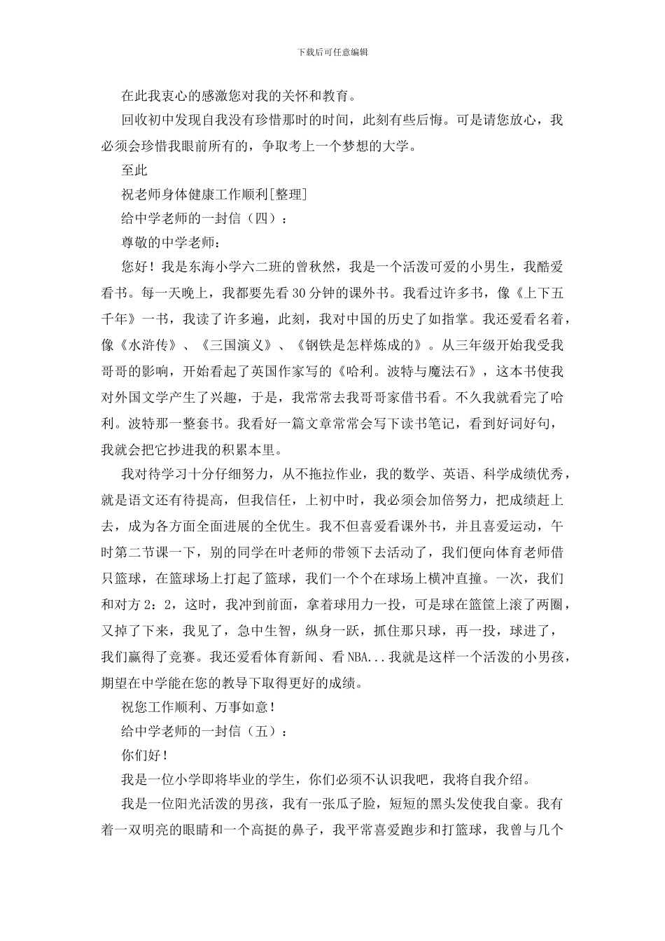 给中学老师的一封信20篇_第3页