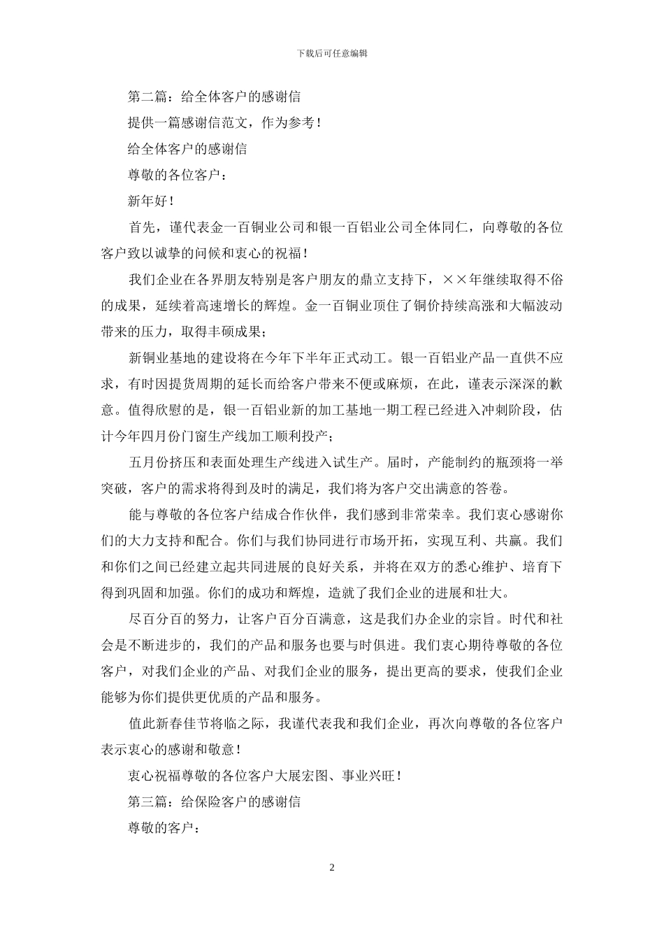 给全体客户的感谢信_第2页