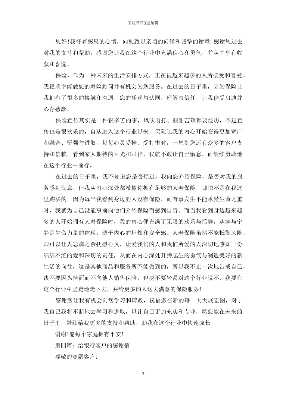 给全体客户的感谢信_第3页