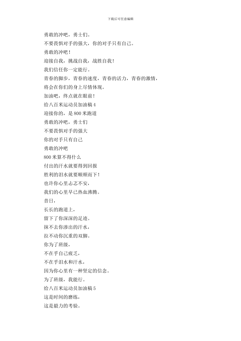 给八百米运动员加油稿10篇_第2页