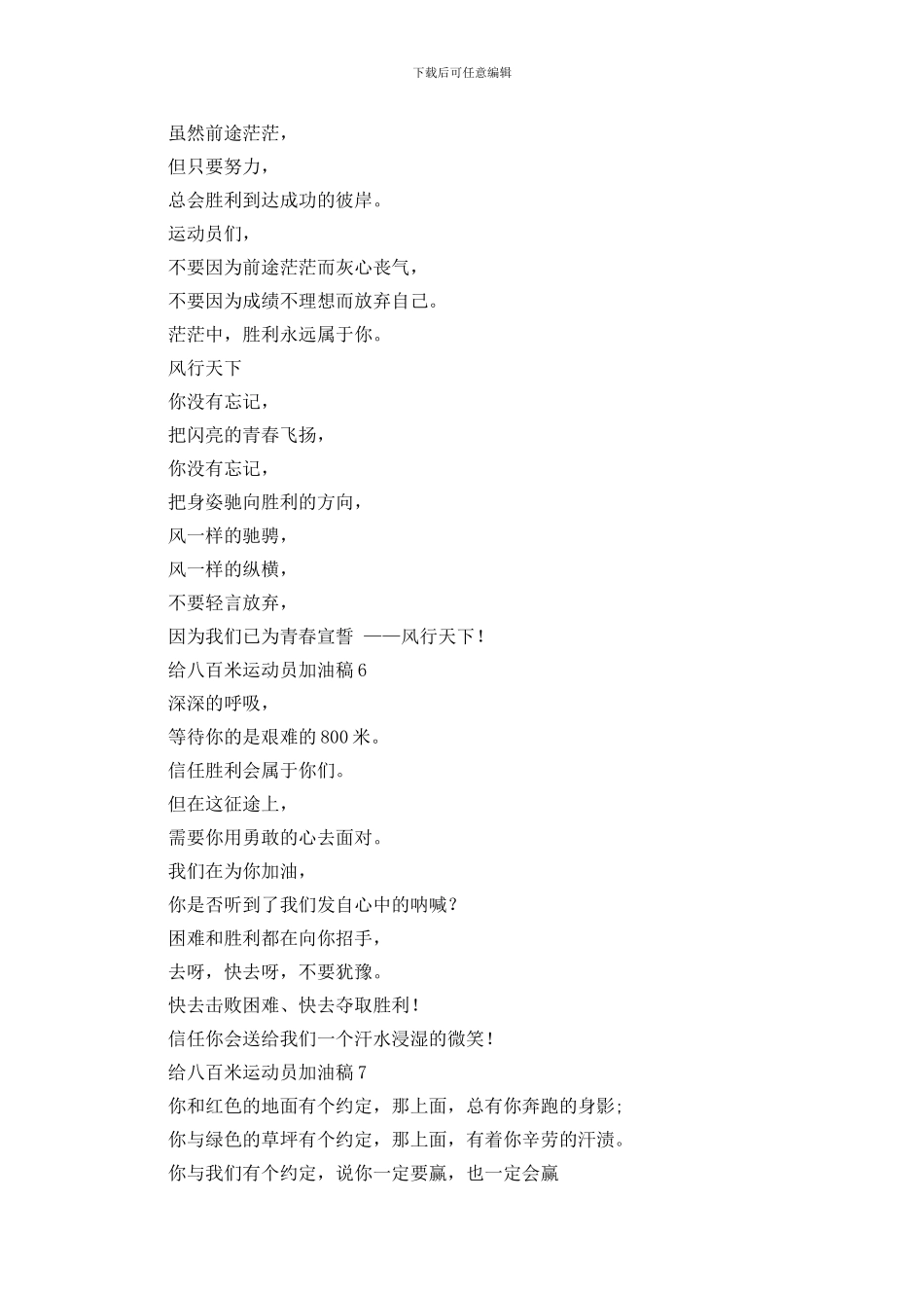 给八百米运动员加油稿10篇_第3页