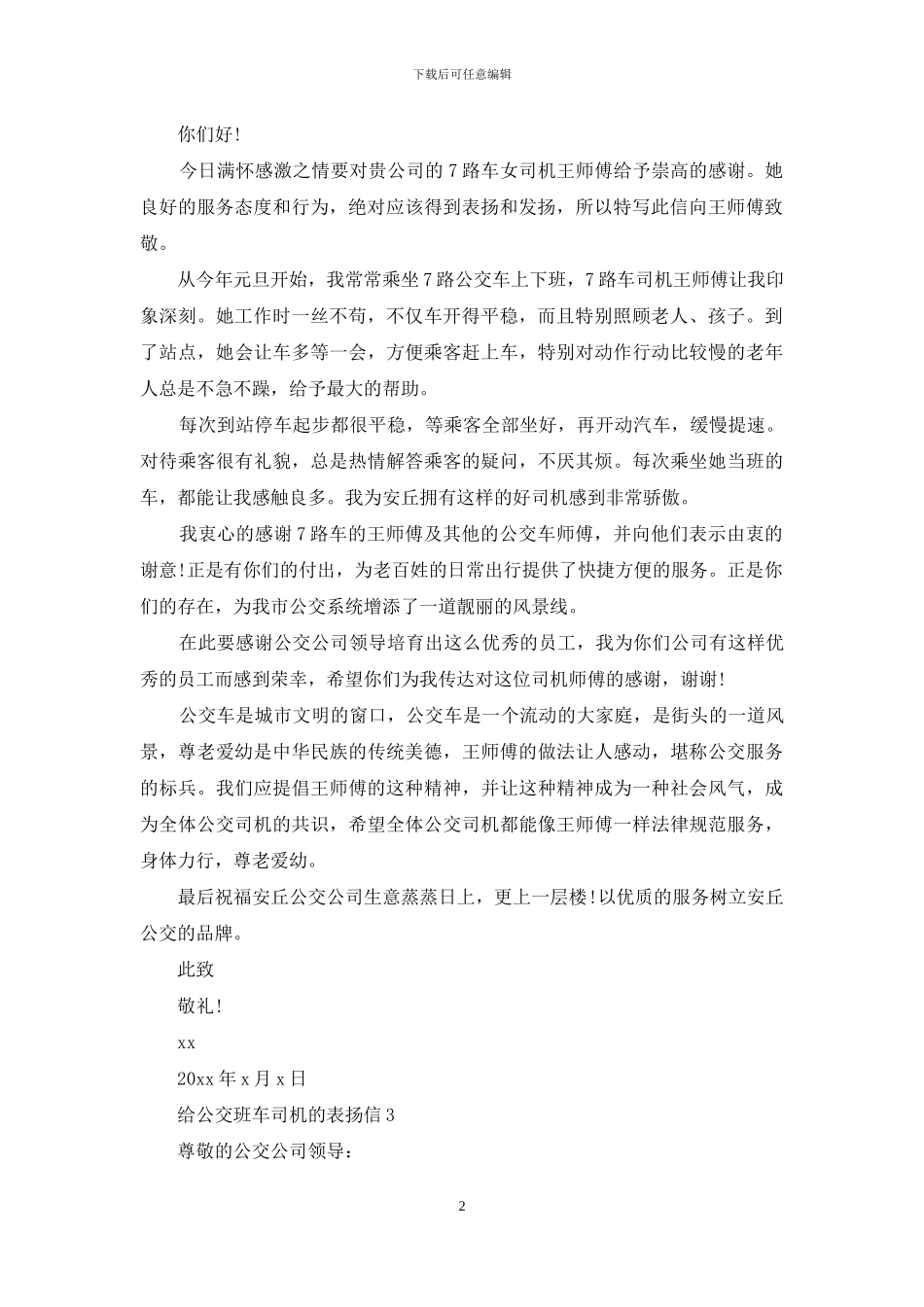 给公交班车司机的表扬信_第2页