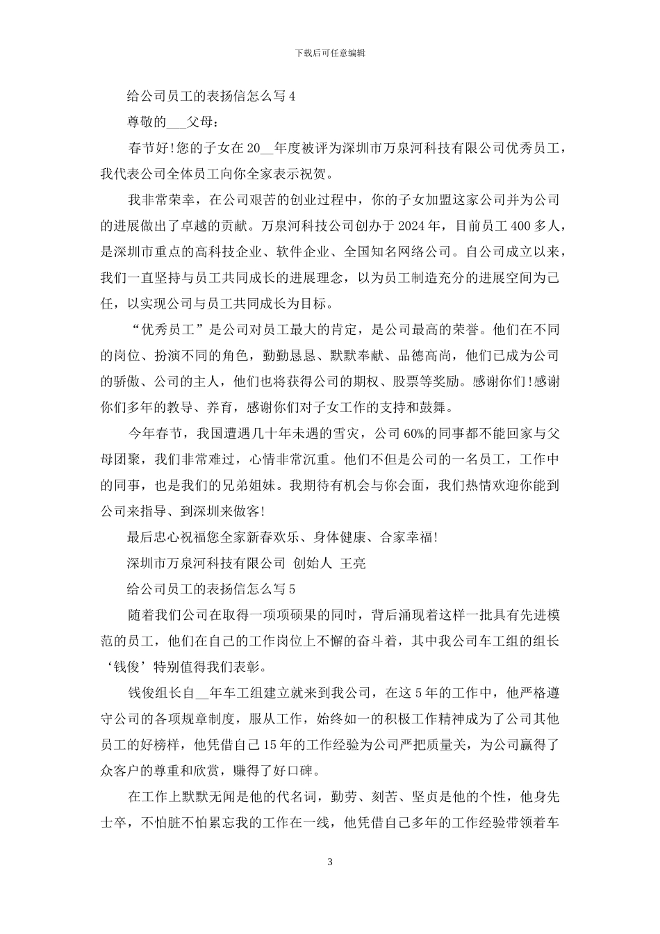 给公司员工的表扬信怎么写_第3页