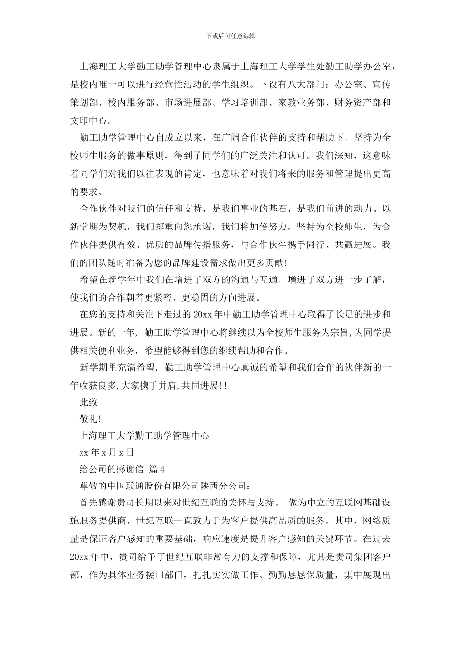 给公司的感谢信_第3页