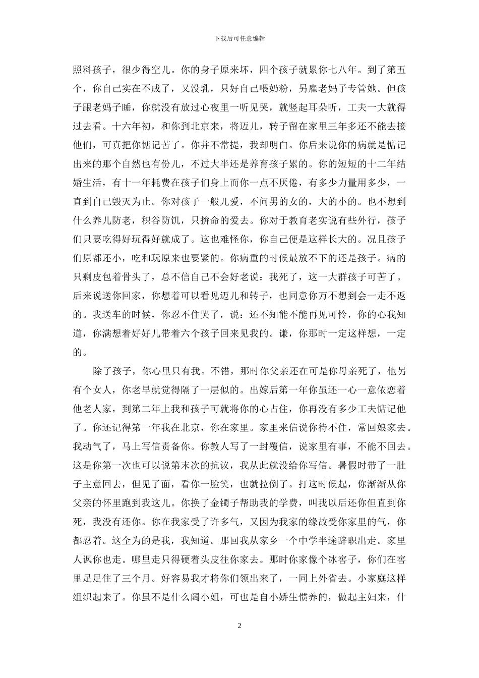 给亡妇朱自清简介_第2页
