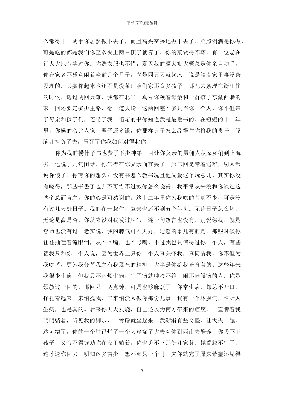 给亡妇朱自清简介_第3页