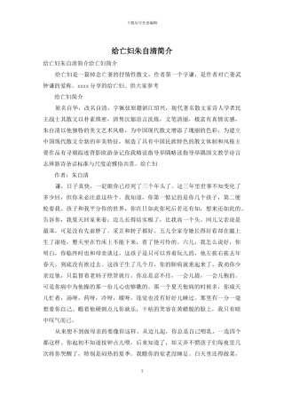 给亡妇朱自清简介
