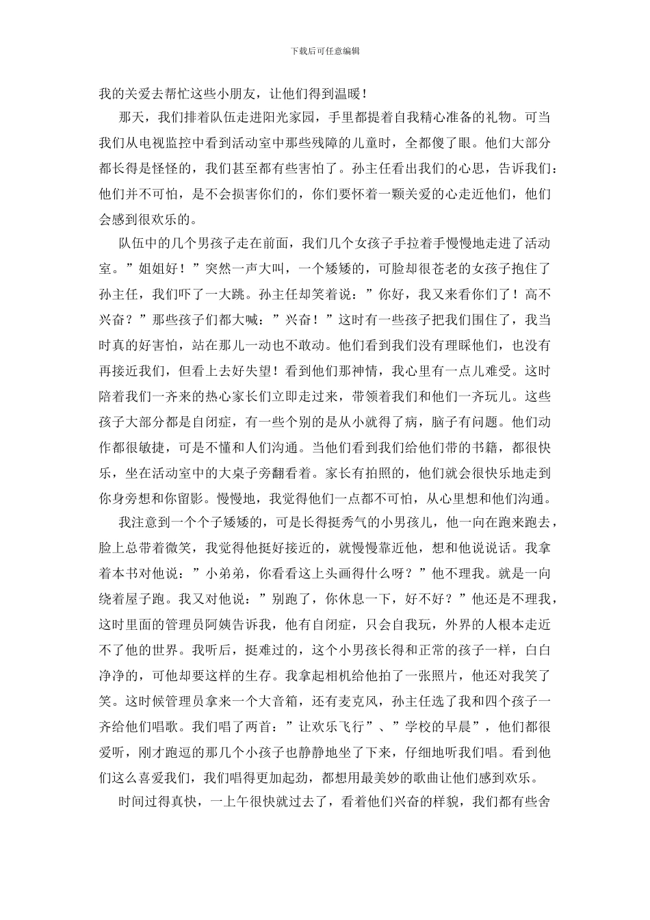 给予是快乐的作文20篇_第2页