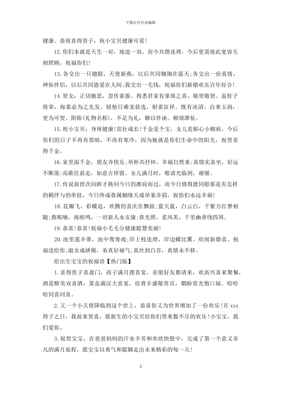 给出生宝宝的祝福语_第3页
