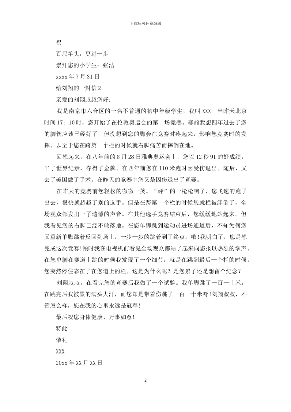 给刘翔的一封信_第2页