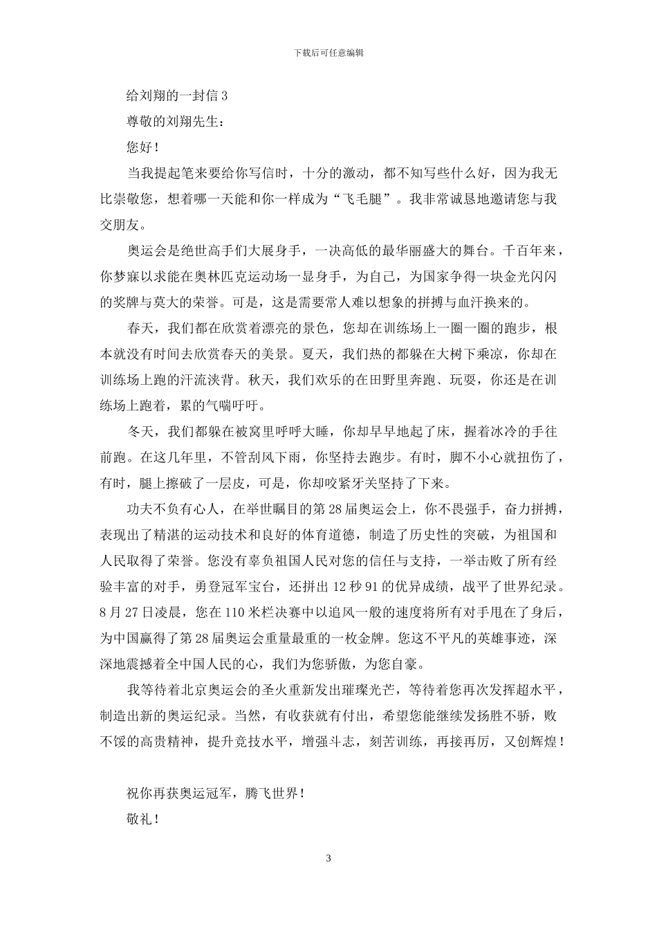 给刘翔的一封信_第3页