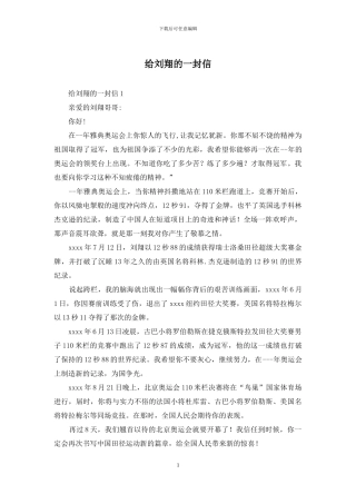 给刘翔的一封信
