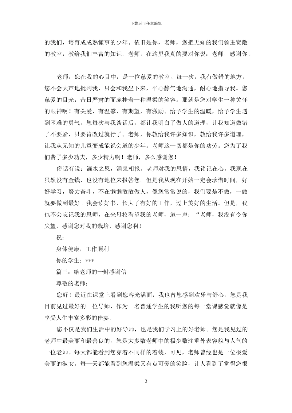 给写朱老师的一封感谢信_第3页