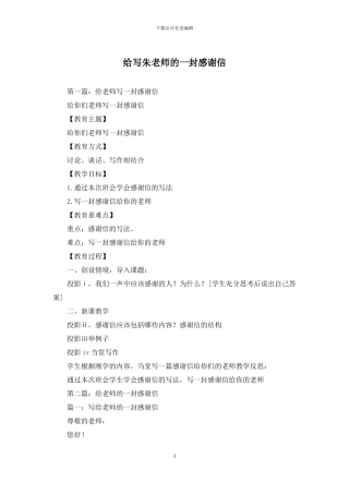 给写朱老师的一封感谢信