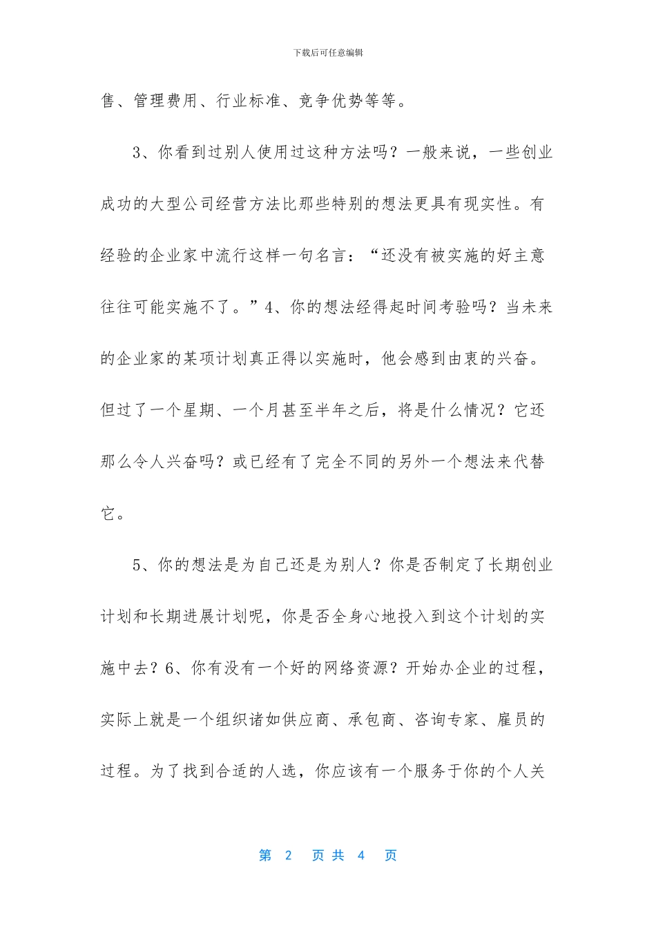 给你的人生拟一份创业计划书汇编_第2页