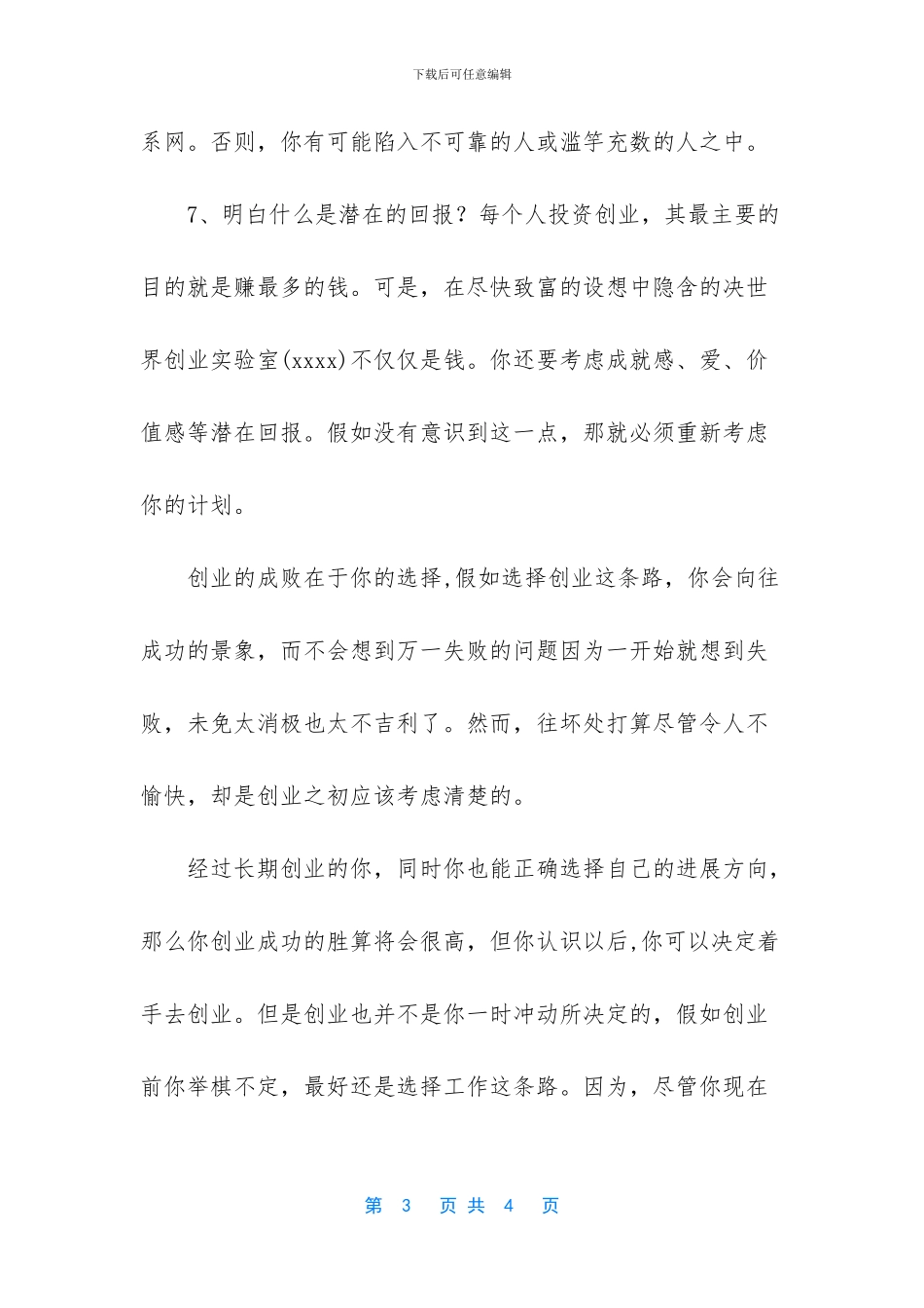 给你的人生拟一份创业计划书汇编_第3页