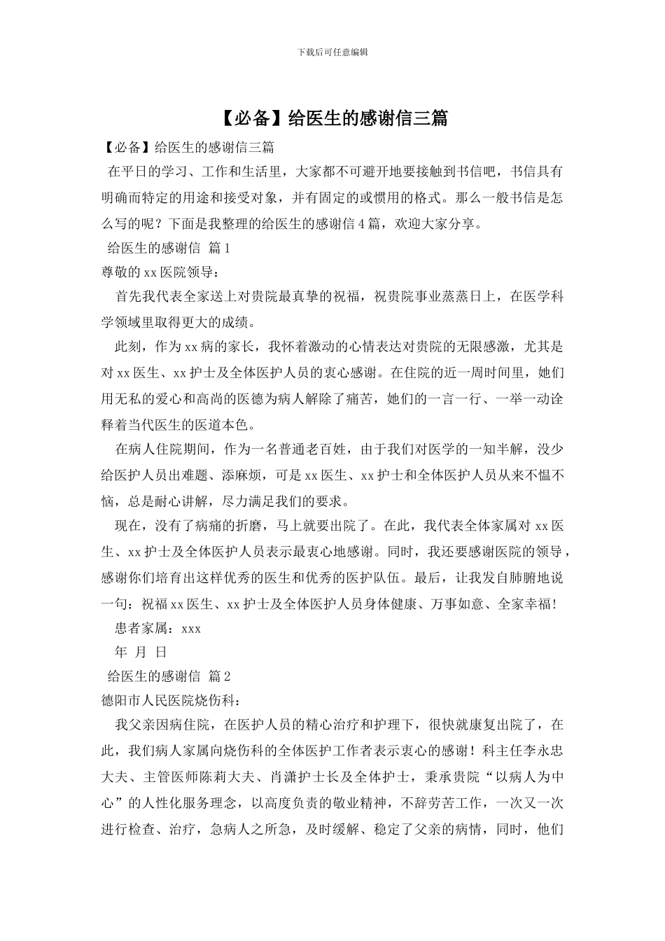 给医生的感谢信三篇_第1页