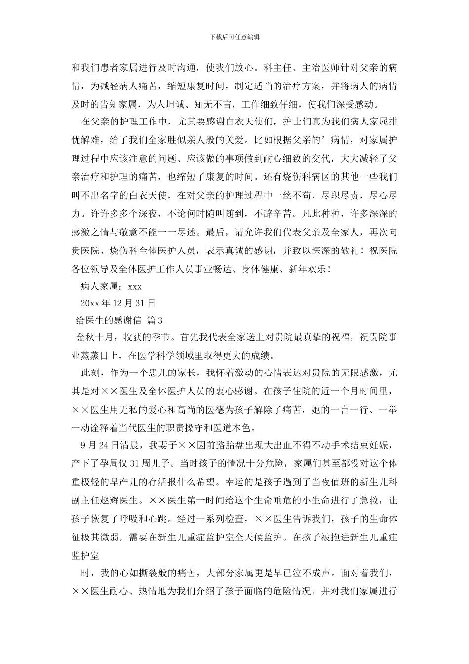 给医生的感谢信三篇_第2页