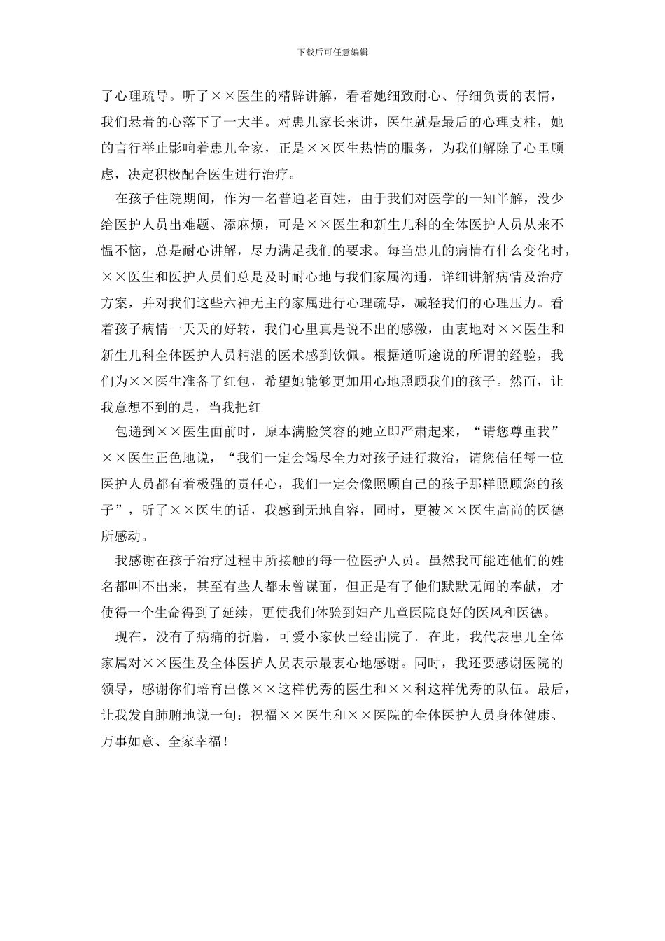 给医生的感谢信三篇_第3页