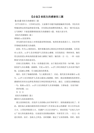 给医生的感谢信三篇