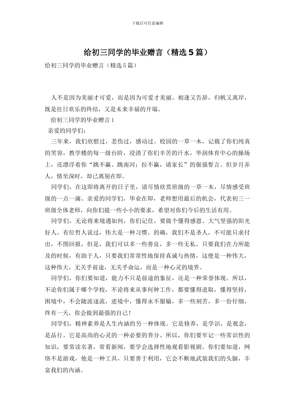 给初三同学的毕业赠言_第1页