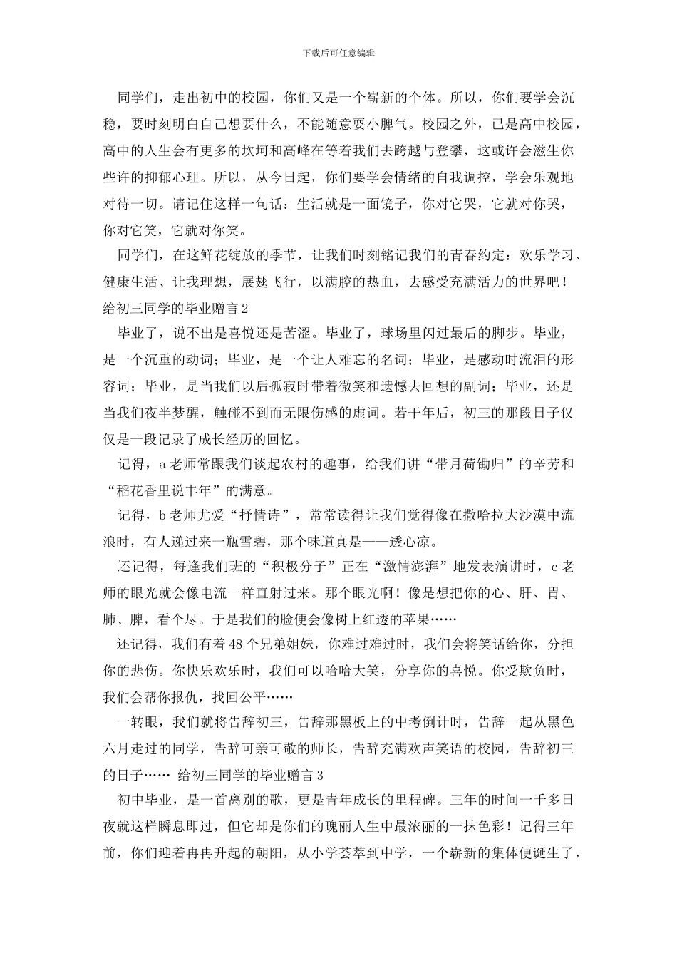 给初三同学的毕业赠言_第2页