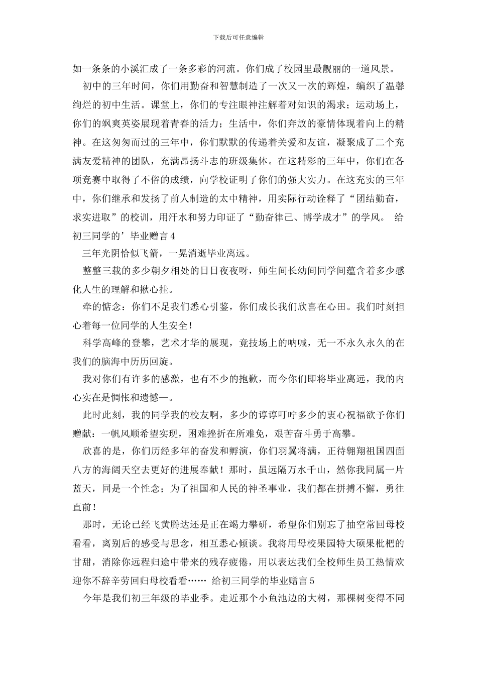 给初三同学的毕业赠言_第3页