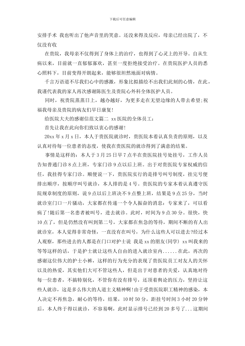 给医院大夫的感谢信相关范文_第2页