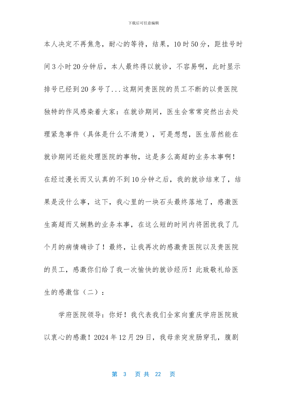 给医生的感谢信实例_第3页