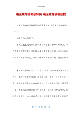 给医生的感谢信实例