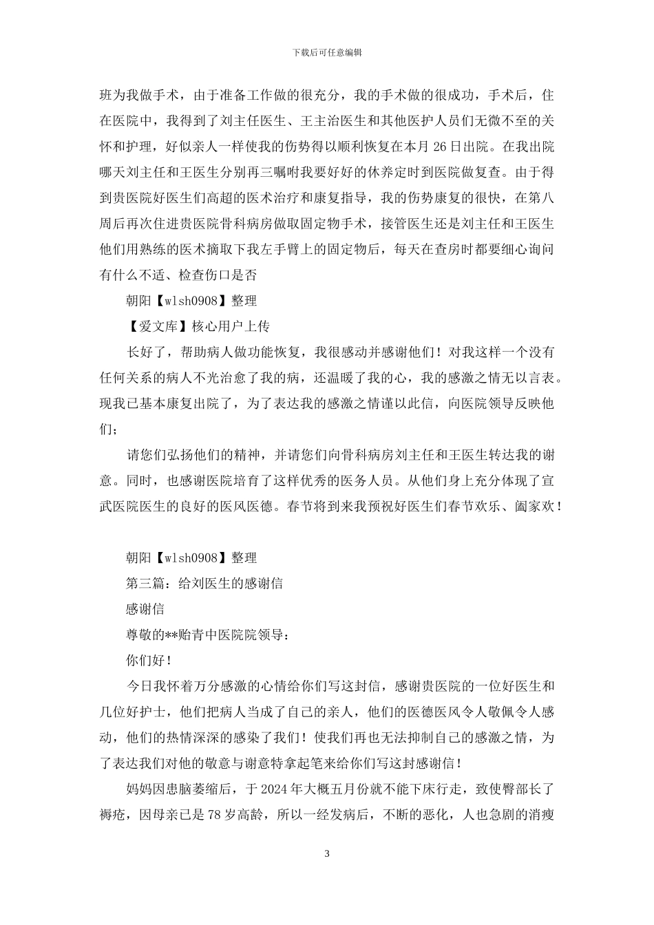 给医生的感谢信三则_第3页
