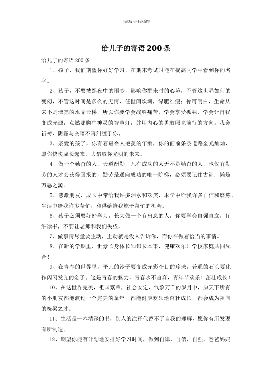 给儿子的寄语200条_第1页