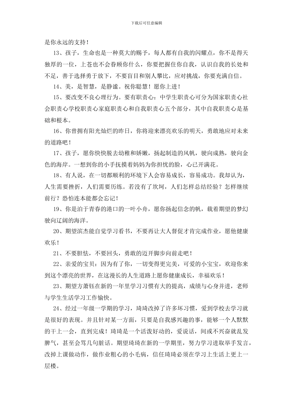 给儿子的寄语200条_第2页