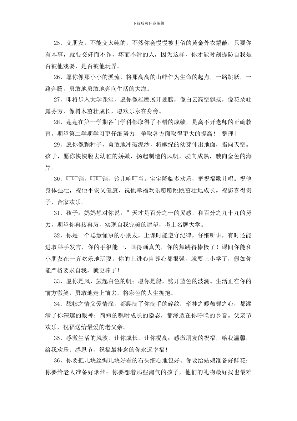 给儿子的寄语200条_第3页