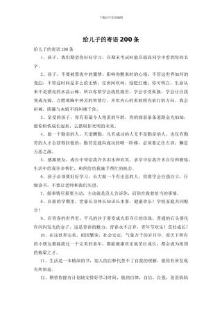 给儿子的寄语200条