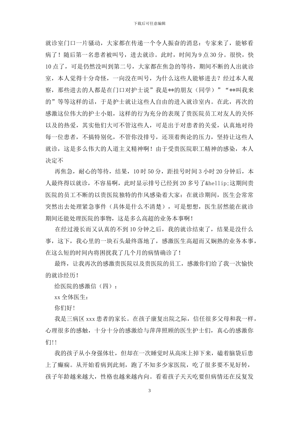 给医院的感谢信_第3页