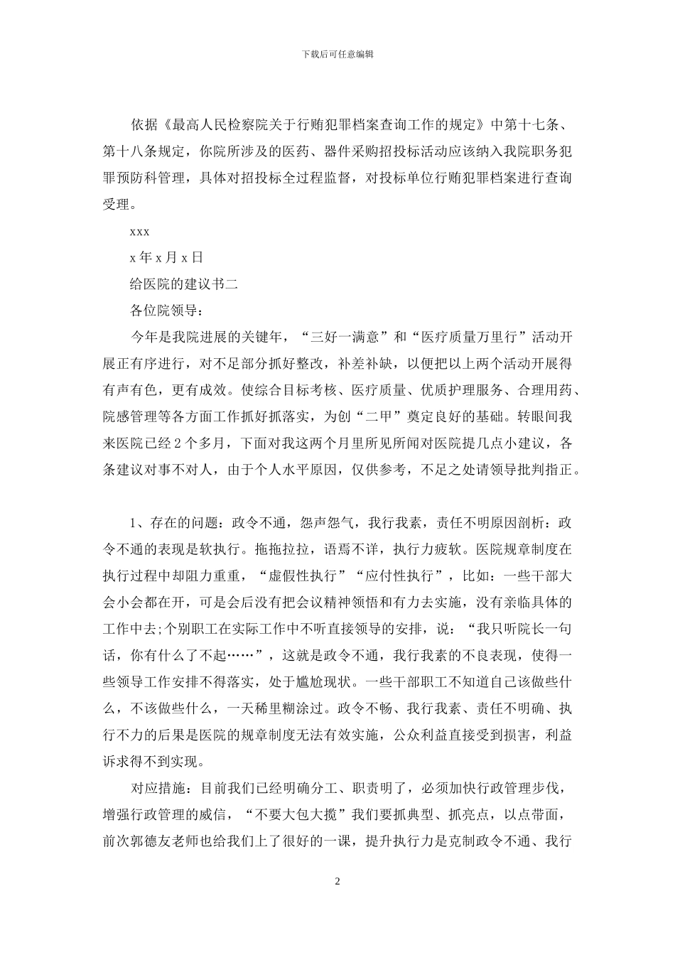 给医院的建议书：让医院更加完善_第2页