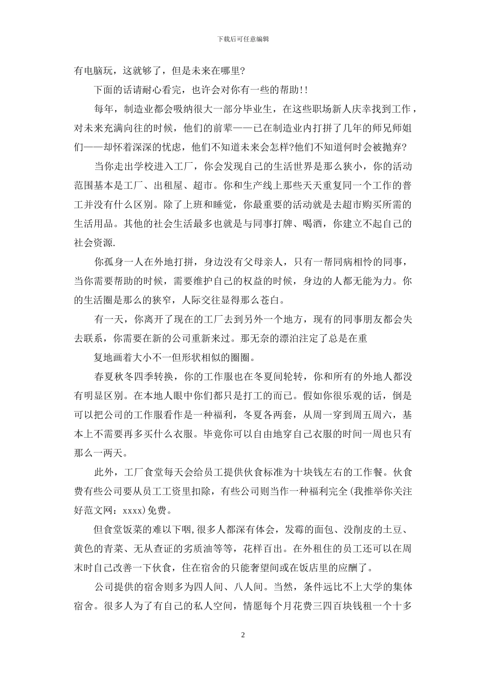 给医院朋友的感谢信_第2页