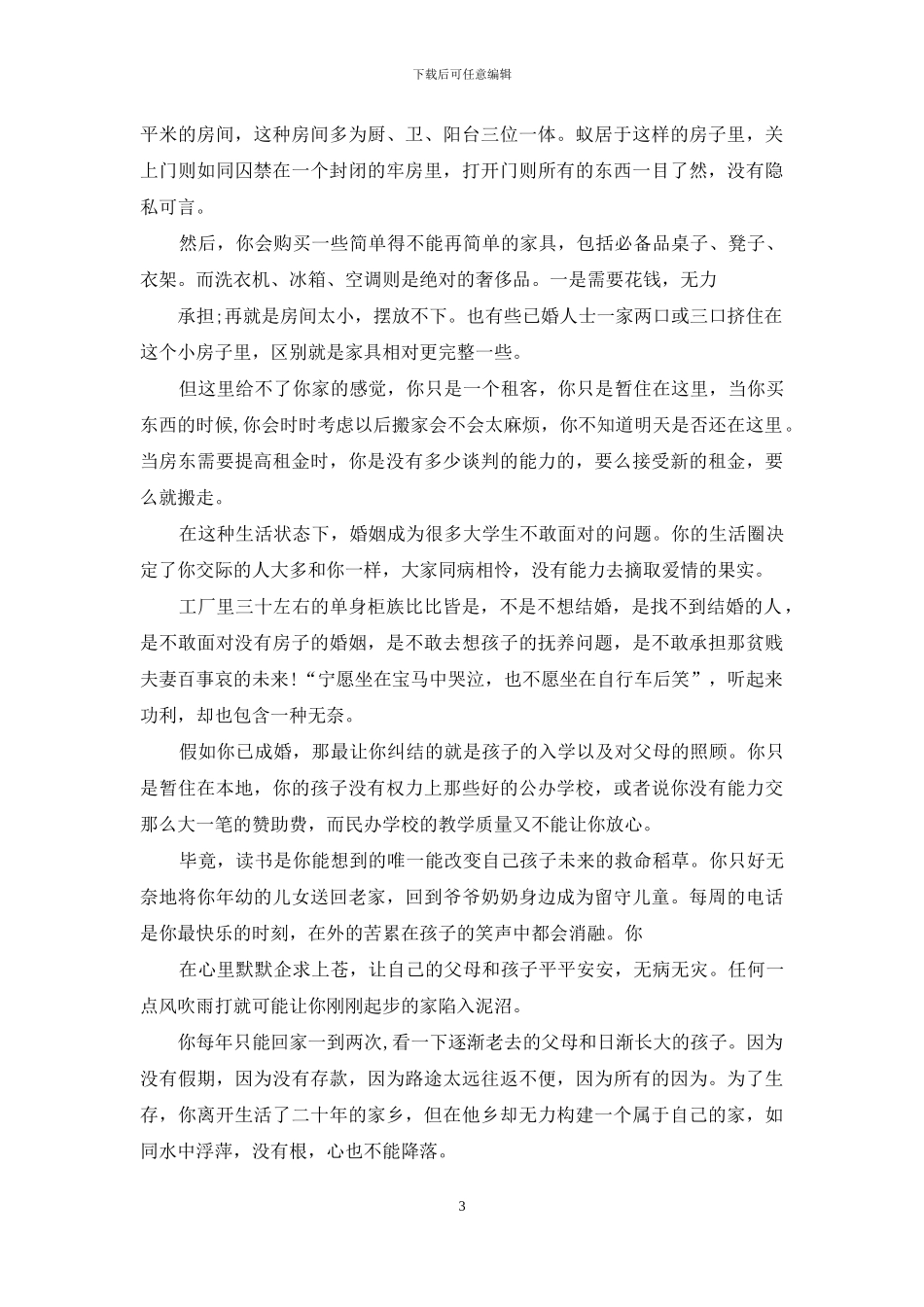 给医院朋友的感谢信_第3页