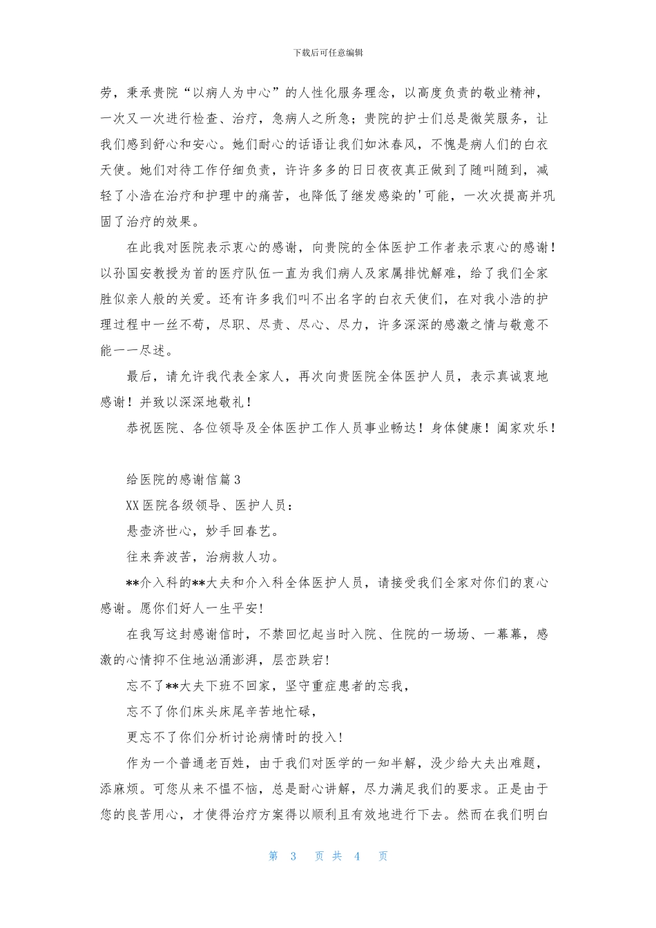 给医院的感谢信3篇_第3页