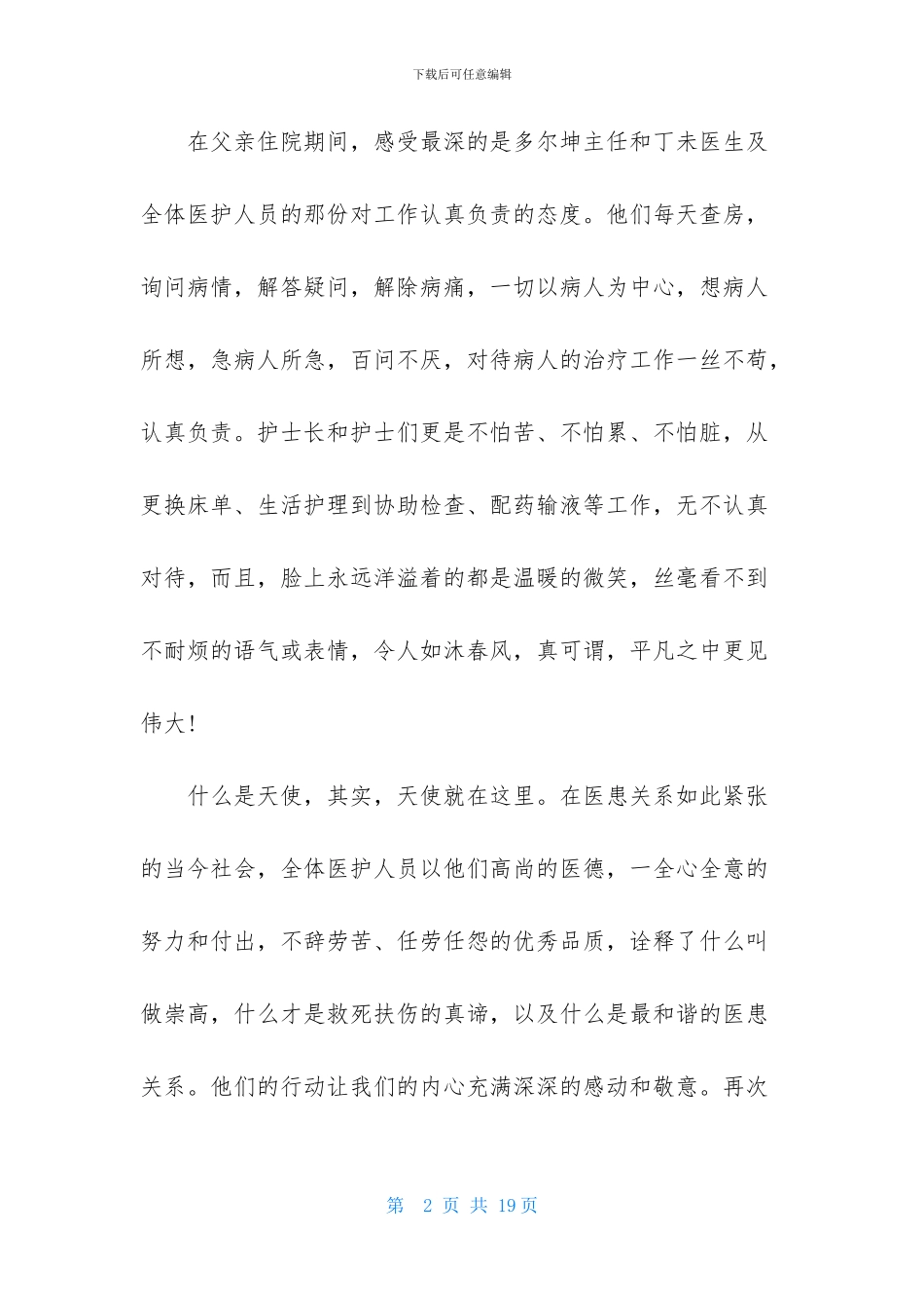 给医院的表扬信模板合集八篇_第2页