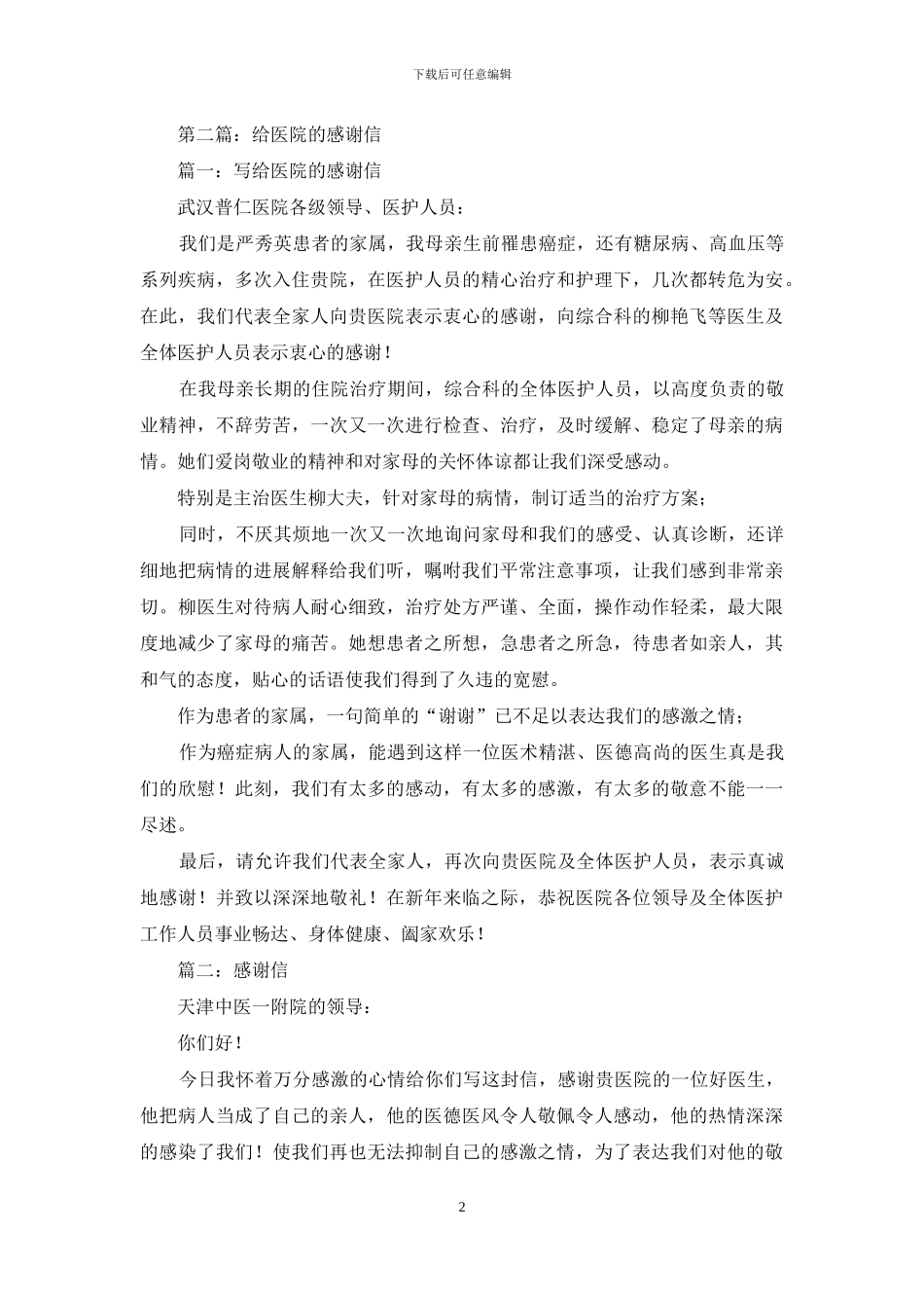 给医院的感谢信_第2页