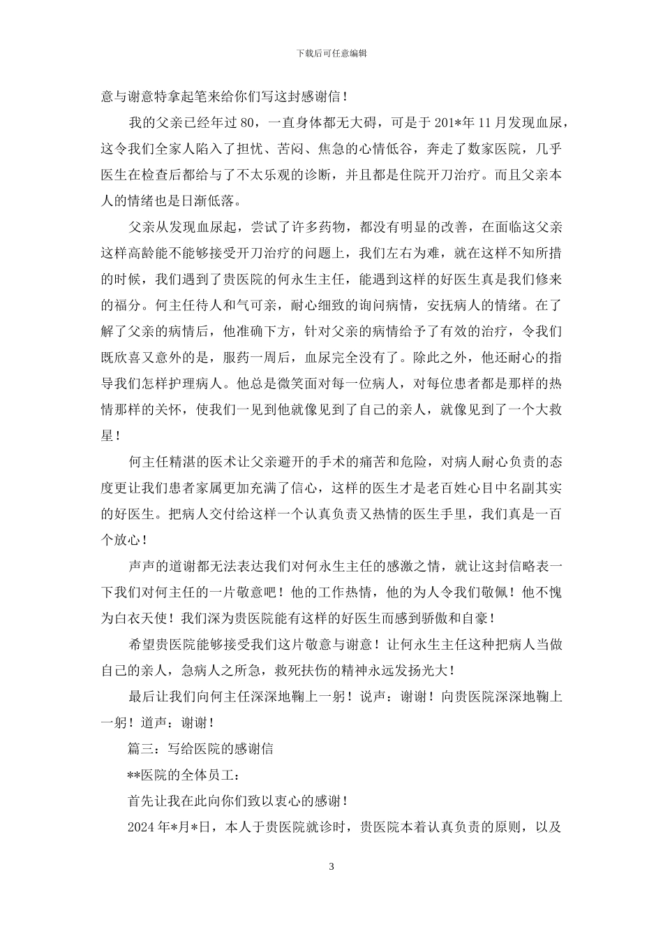 给医院的感谢信_第3页