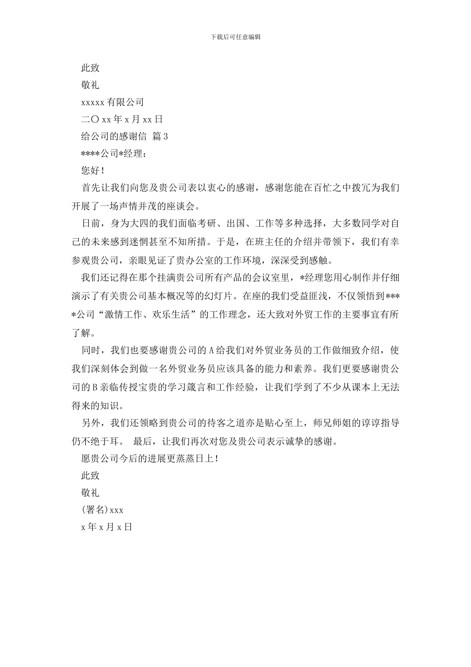 给公司的感谢信三篇_第3页