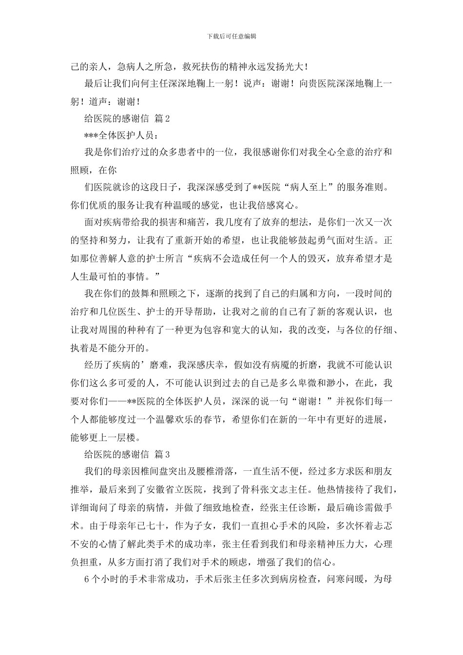 给医院的感谢信集锦五篇_第2页