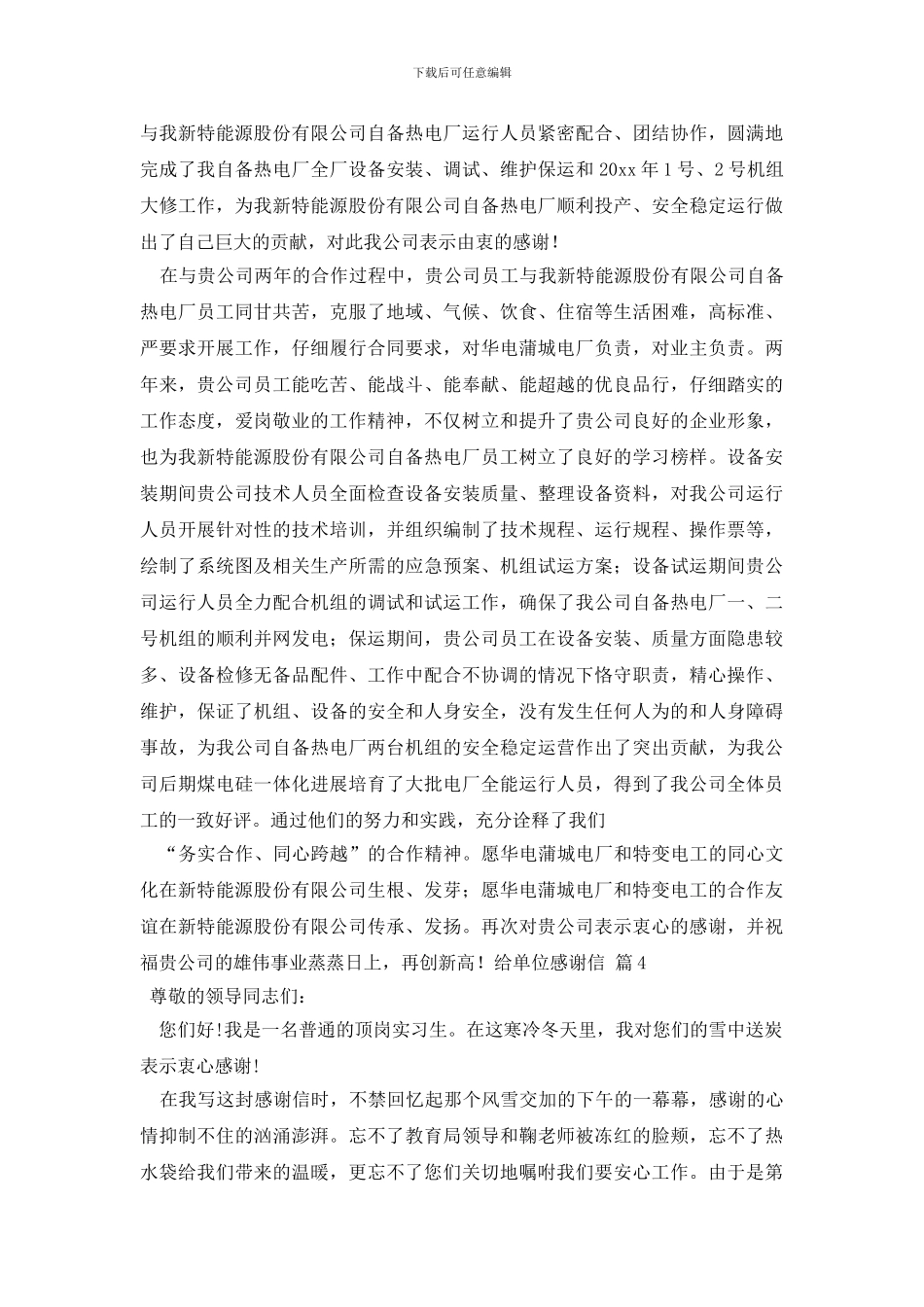 给单位感谢信模板合集4篇_第3页