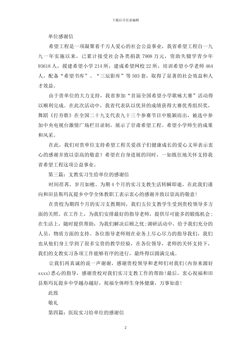 给单位的感谢信_第2页