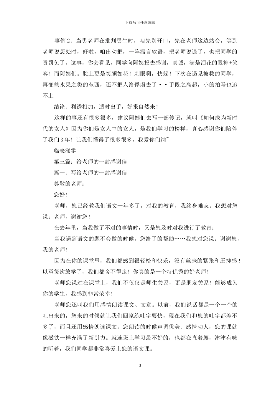 给午休管理员的一封感谢信_第3页