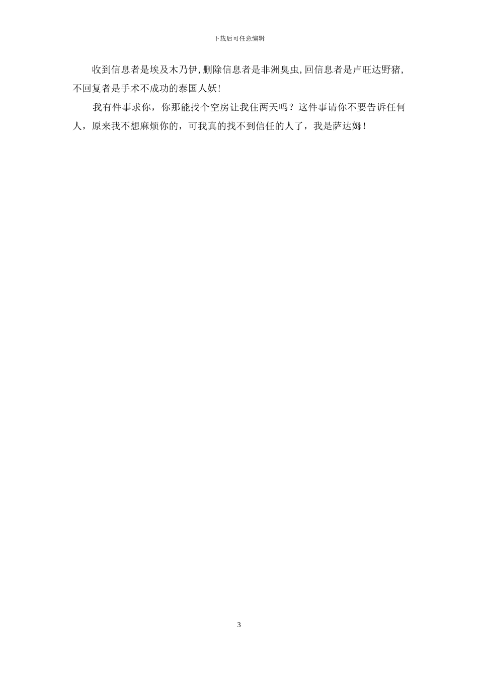 给力愚人节短信_第3页